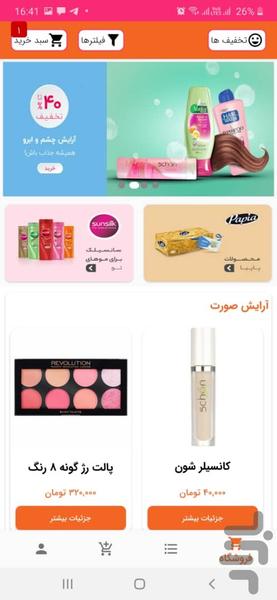 زیب لاین - عکس برنامه موبایلی اندروید