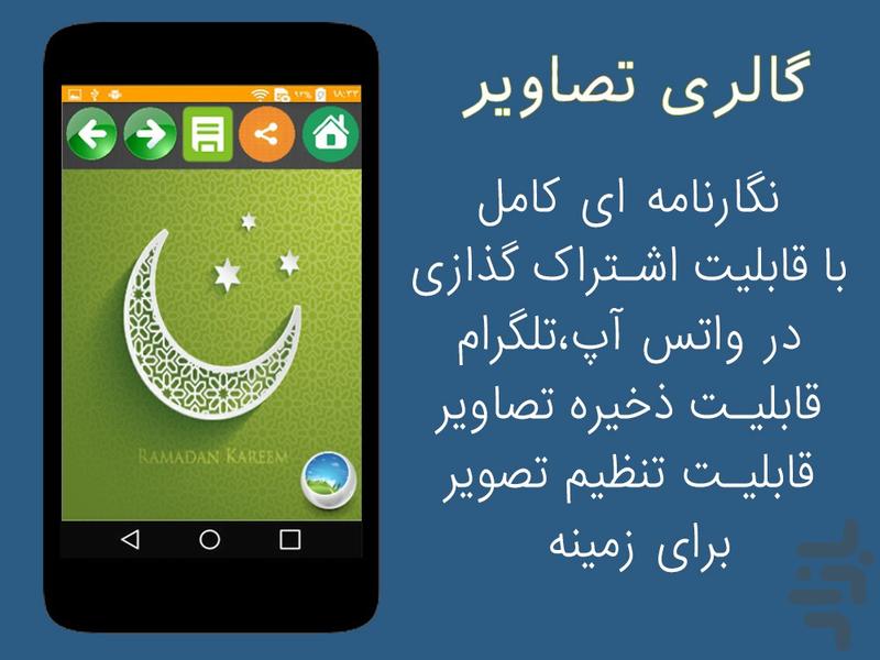 ضیافت نور (ویژه ماه رمضان) - عکس برنامه موبایلی اندروید