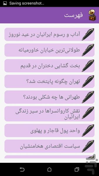 تاریخ و سرگرمی - Image screenshot of android app