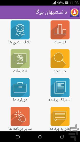 دانستنیهای یوگا - Image screenshot of android app