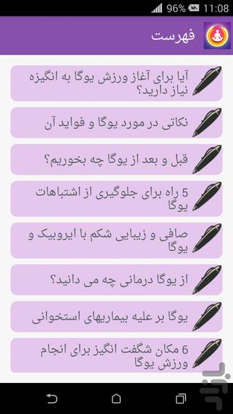 دانستنیهای یوگا - Image screenshot of android app