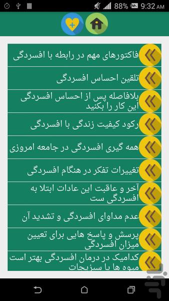 افسردگی رو درمان کن ! - Image screenshot of android app