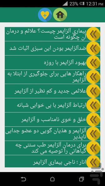 مراقب آلزایمر باش ! - Image screenshot of android app