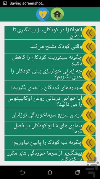 بیماری های کوچولوها - Image screenshot of android app