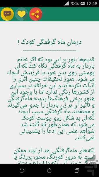 بیماری های کوچولوها - عکس برنامه موبایلی اندروید