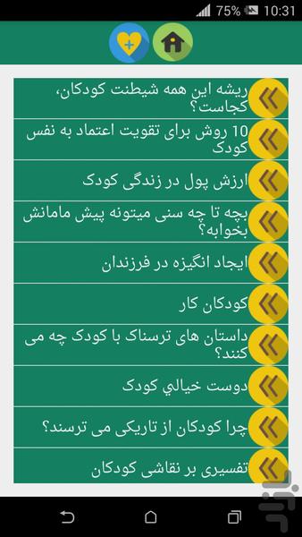 روان شناسی کوچولوها - Image screenshot of android app