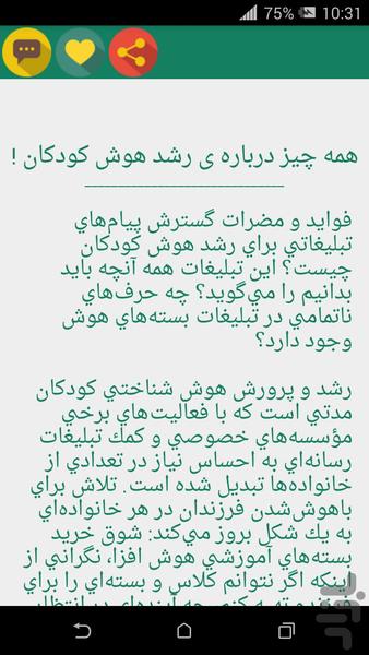 روان شناسی کوچولوها - عکس برنامه موبایلی اندروید