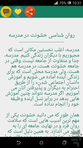 روان شناسی کوچولوها - عکس برنامه موبایلی اندروید