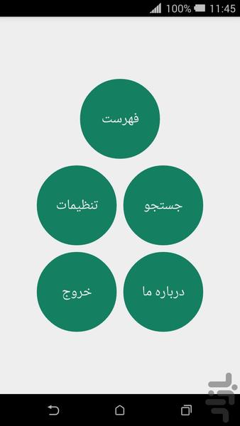 فشار خون - Image screenshot of android app