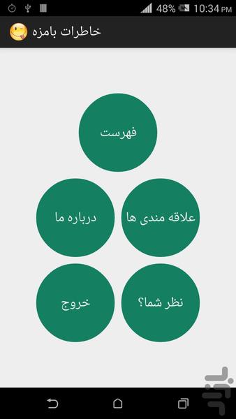 خاطرات بامزه - Image screenshot of android app