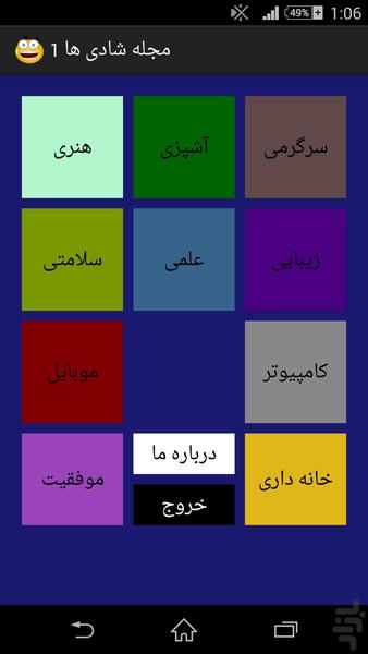 مجله شادی ها 1 - Image screenshot of android app