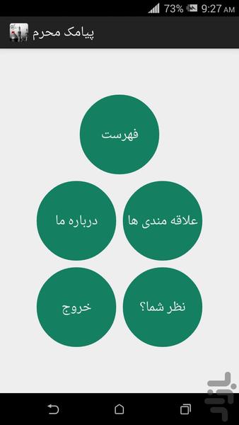 پیامک محرم - Image screenshot of android app