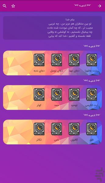 ادعیه - Image screenshot of android app