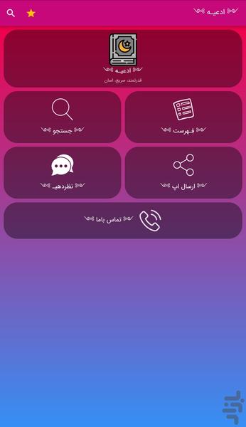 ادعیه - Image screenshot of android app
