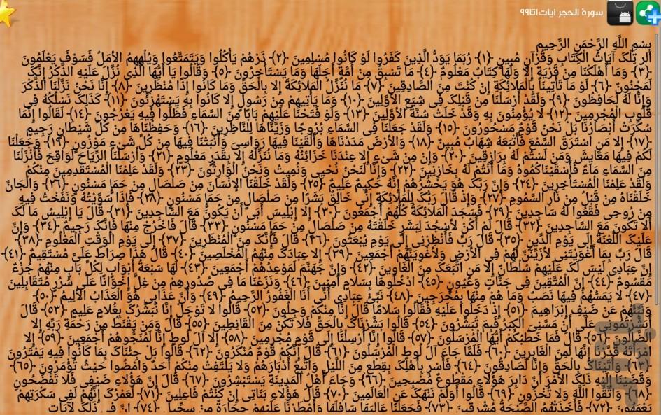 Quran (part14) - Image screenshot of android app