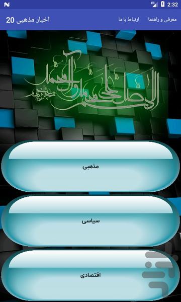 Religious News 20 in persian - Image screenshot of android app