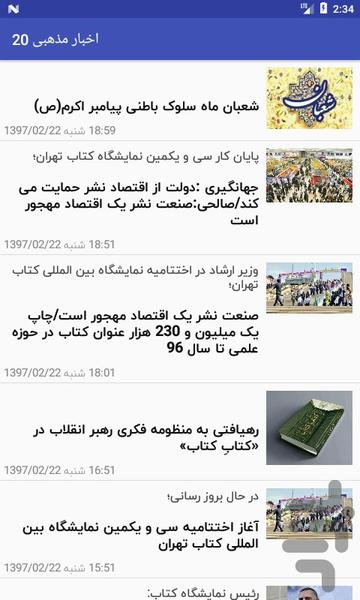 Religious News 20 in persian - عکس برنامه موبایلی اندروید