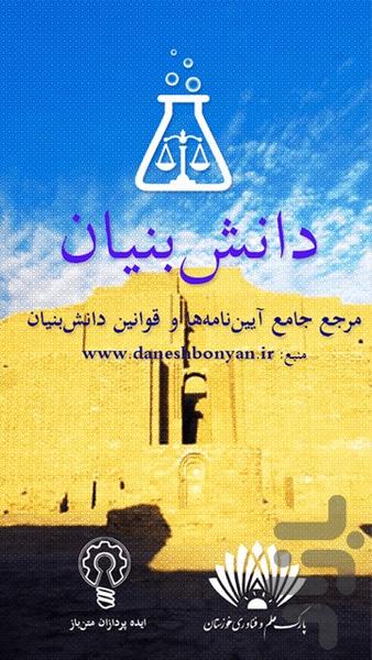 دانش بنیان - Image screenshot of android app