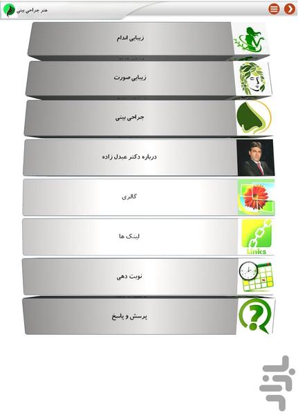 هنر جراحی بینی - عکس برنامه موبایلی اندروید