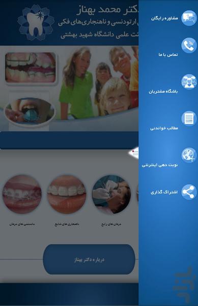 ارتودنسی نوين - Image screenshot of android app