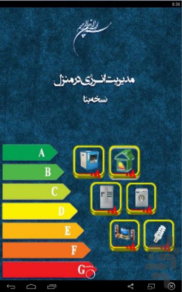 مديريت انرژی - عکس برنامه موبایلی اندروید