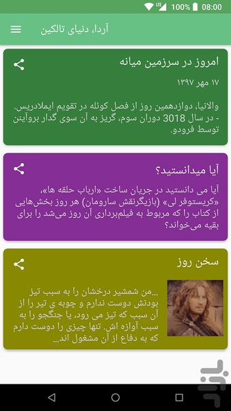 آردا، دنیای تالکین - Image screenshot of android app