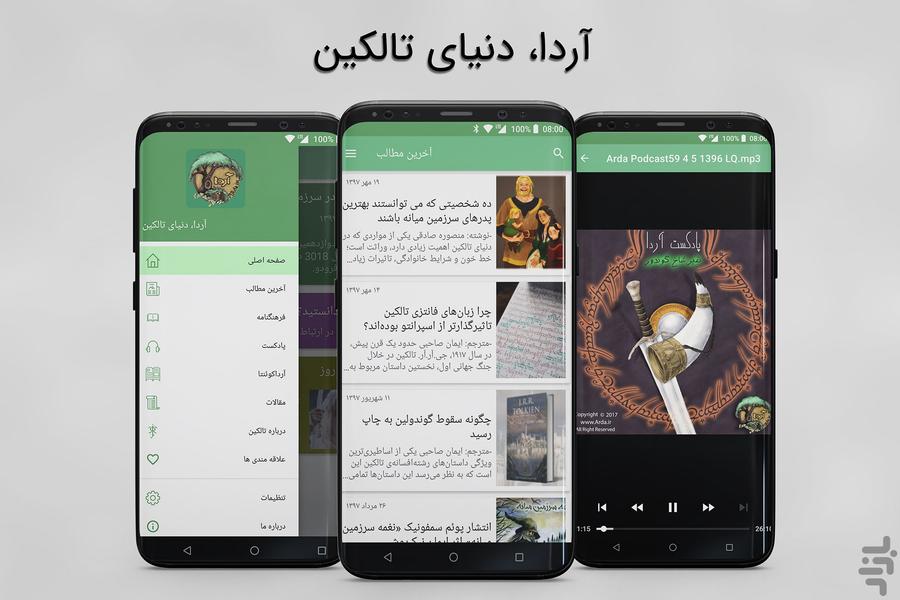 آردا، دنیای تالکین - Image screenshot of android app
