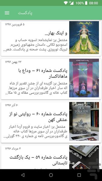 آردا، دنیای تالکین - عکس برنامه موبایلی اندروید