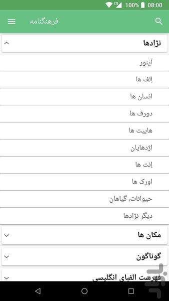 آردا، دنیای تالکین - عکس برنامه موبایلی اندروید