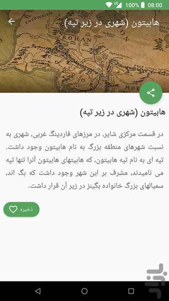 آردا، دنیای تالکین - عکس برنامه موبایلی اندروید