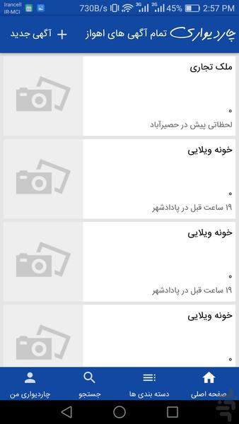 چارگوشه _نیازمندی آنلاین املاک کشور - عکس برنامه موبایلی اندروید