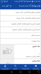 چارگوشه _نیازمندی آنلاین املاک کشور - عکس برنامه موبایلی اندروید