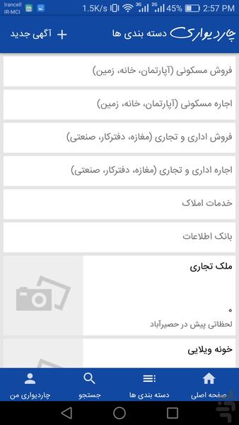 چارگوشه _نیازمندی آنلاین املاک کشور - عکس برنامه موبایلی اندروید