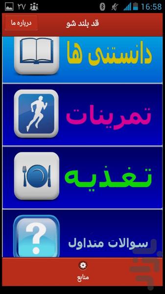 قد بلند شو - Image screenshot of android app