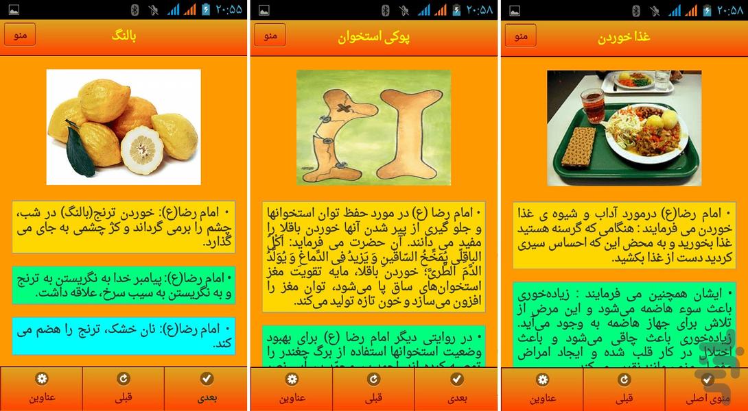 طب الرضا(ع) - عکس برنامه موبایلی اندروید