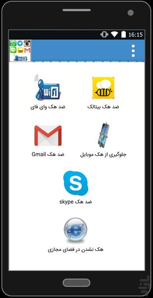 Anti hack - Image screenshot of android app