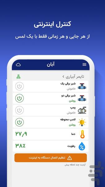 آبان - عکس برنامه موبایلی اندروید