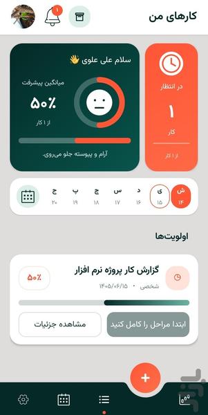 گام – مدیریت کارها - عکس برنامه موبایلی اندروید