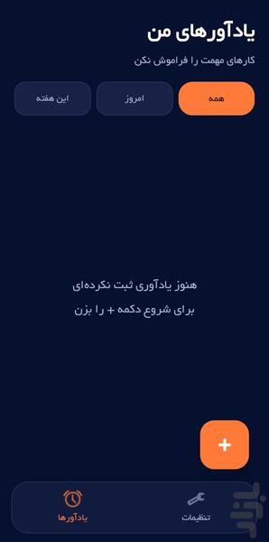 یار - یادآور کار روزانه - عکس برنامه موبایلی اندروید