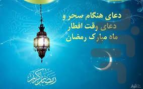 اعمال ماه رمضان - عکس برنامه موبایلی اندروید