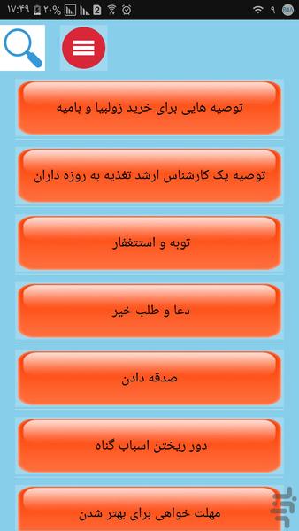 اعمال ماه رمضان - عکس برنامه موبایلی اندروید