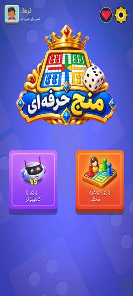 منچ - Gameplay image of android game