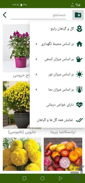 گلبان (نگهداری و پرورش گل و گیاه) - عکس برنامه موبایلی اندروید