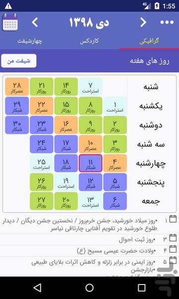 شیفت من (تقویم نوبتکاری) - عکس برنامه موبایلی اندروید