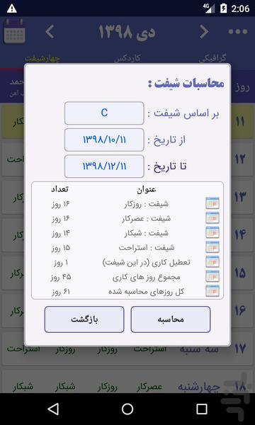 شیفت من (تقویم نوبتکاری) - عکس برنامه موبایلی اندروید