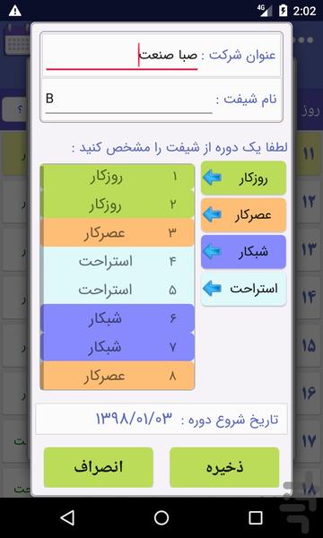شیفت من (تقویم نوبتکاری) - عکس برنامه موبایلی اندروید