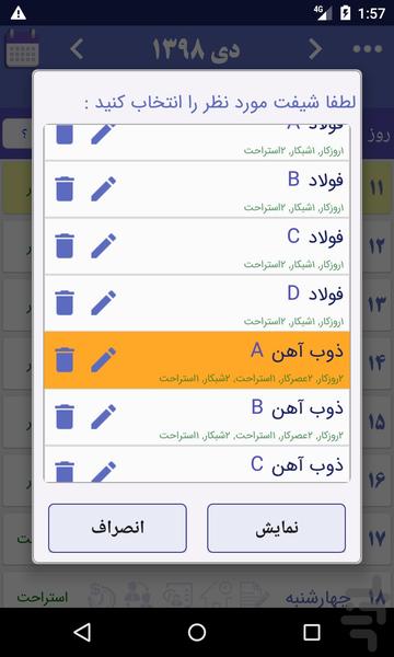 شیفت من (تقویم نوبتکاری) - عکس برنامه موبایلی اندروید
