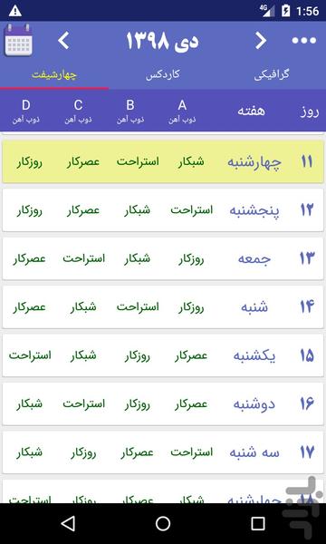 شیفت من (تقویم نوبتکاری) - عکس برنامه موبایلی اندروید