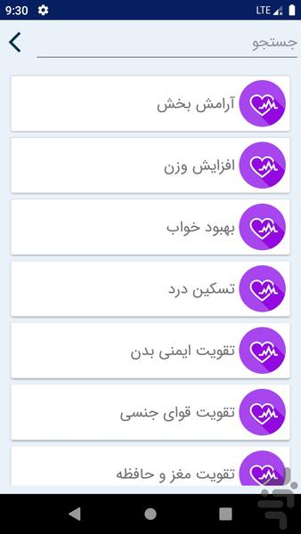 نبات (طب سنتی و گیاهان دارویی) - عکس برنامه موبایلی اندروید