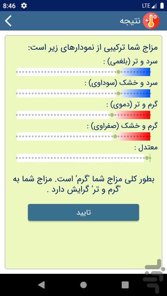 نبات (طب سنتی و گیاهان دارویی) - عکس برنامه موبایلی اندروید